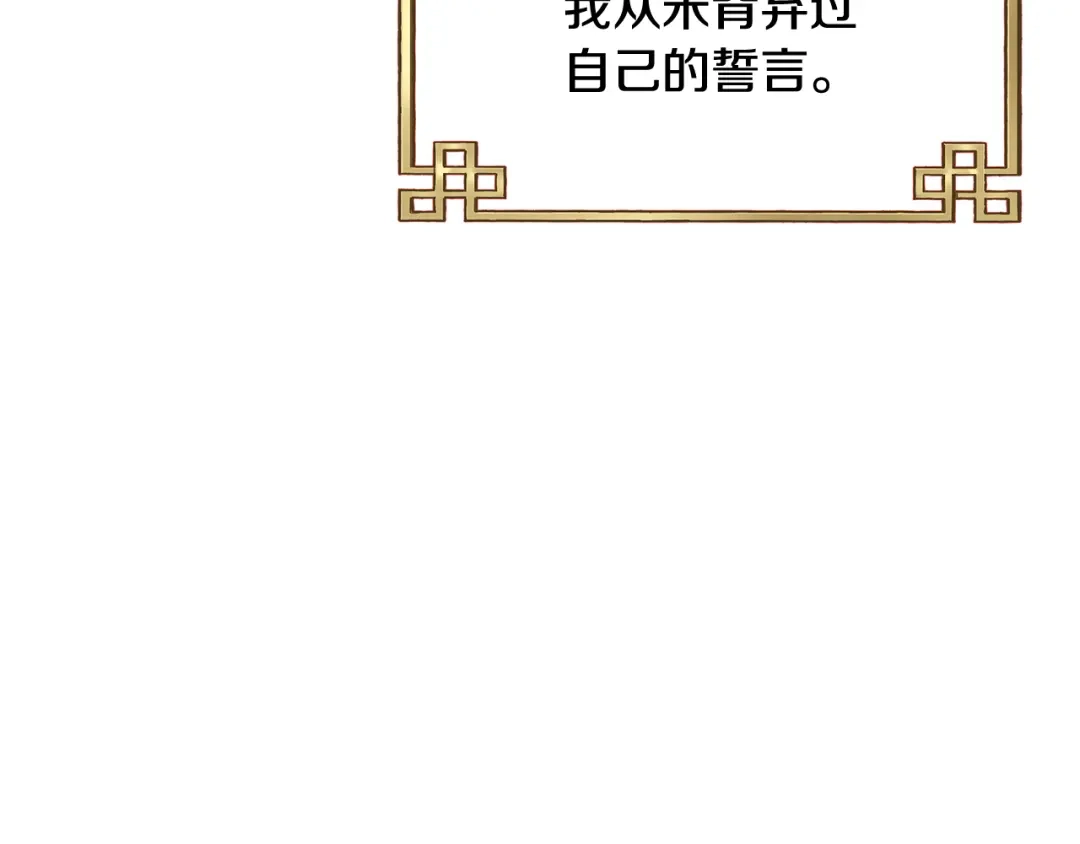 变成敌国皇帝的奴隶 第61话 想念 第120页
