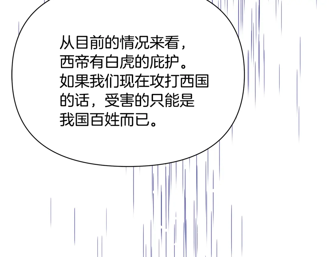 变成敌国皇帝的奴隶 第61话 想念 第176页