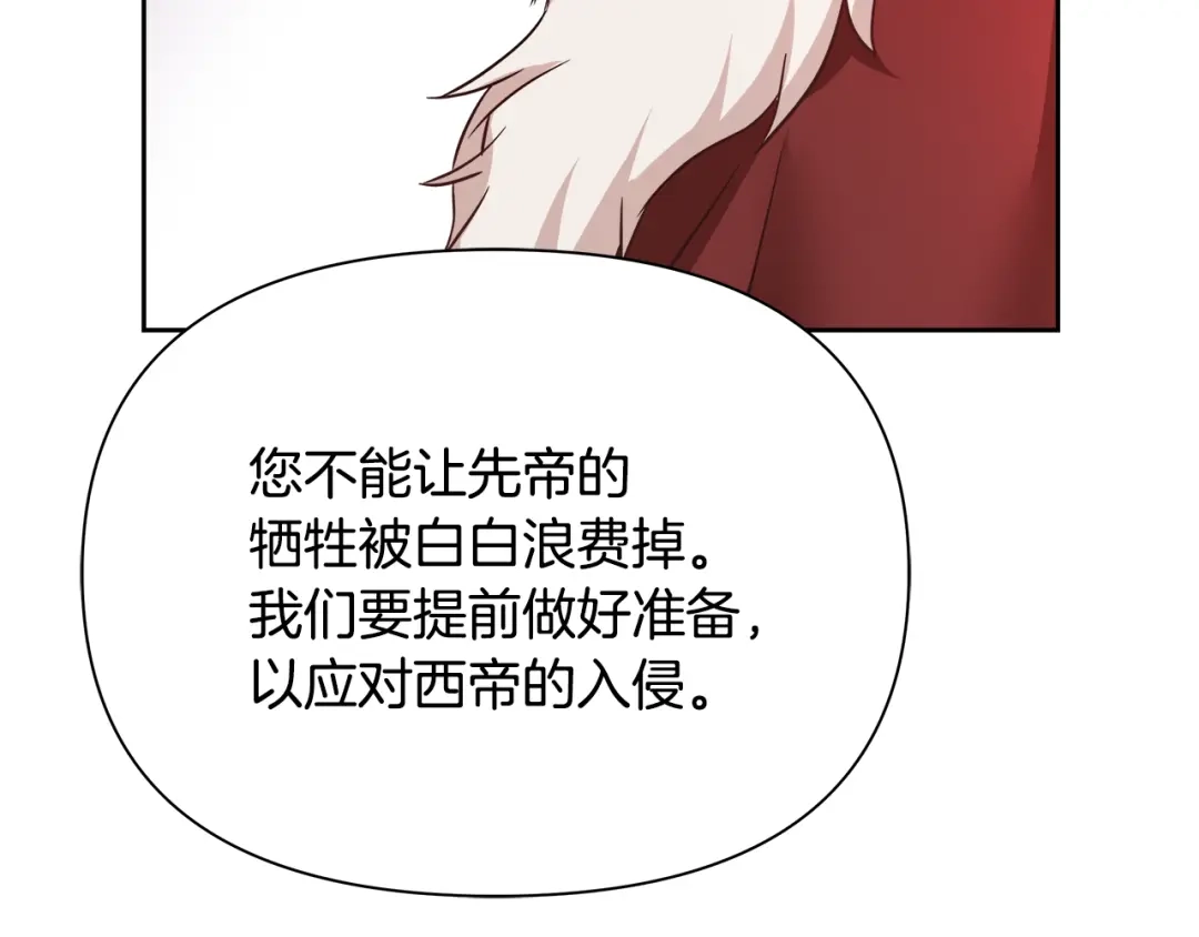 变成敌国皇帝的奴隶 第61话 想念 第179页