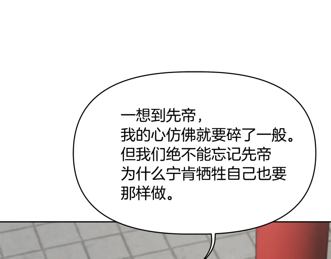 变成敌国皇帝的奴隶 第61话 想念 第169页
