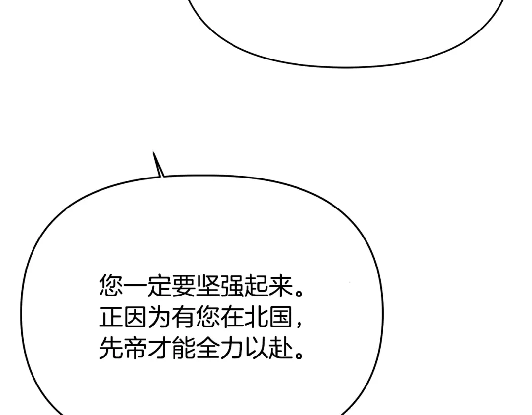 变成敌国皇帝的奴隶 第61话 想念 第172页