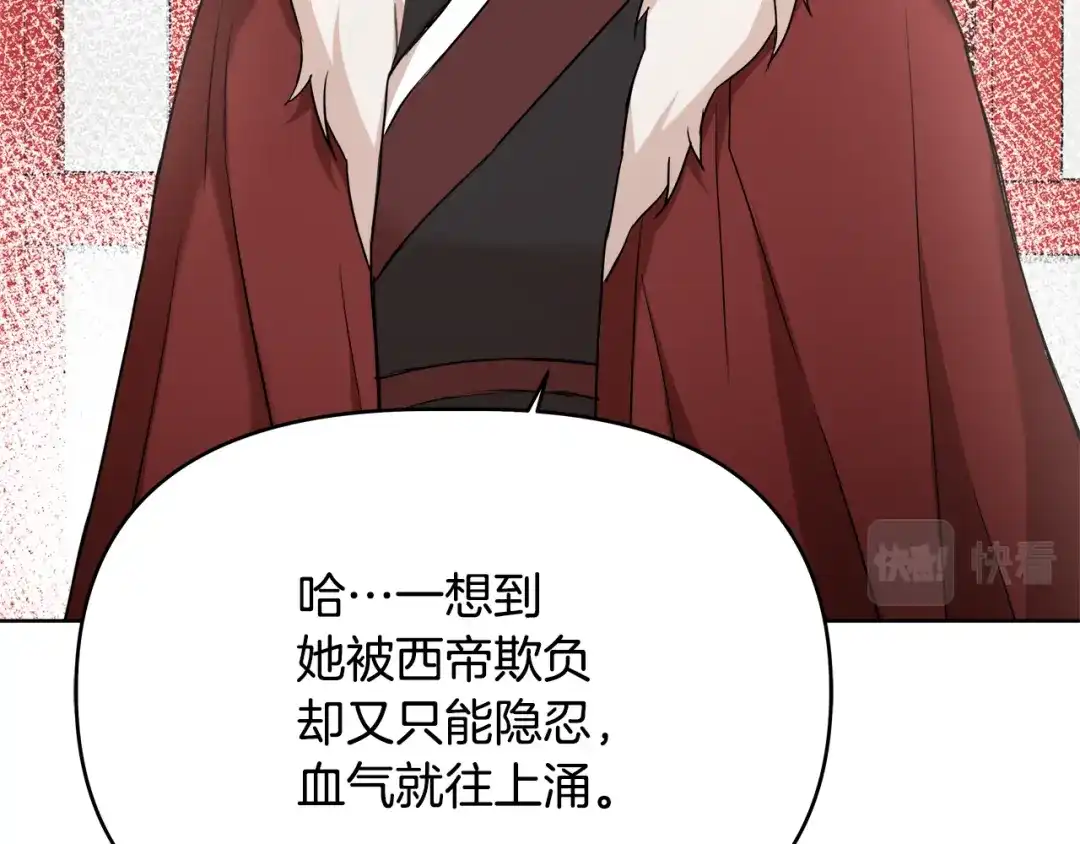 变成敌国皇帝的奴隶 第61话 想念 第165页