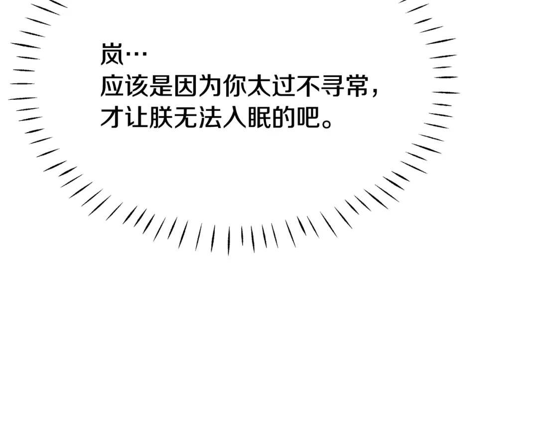 变成敌国皇帝的奴隶 第61话 想念 第136页