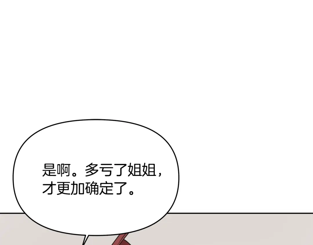 变成敌国皇帝的奴隶 第61话 想念 第149页