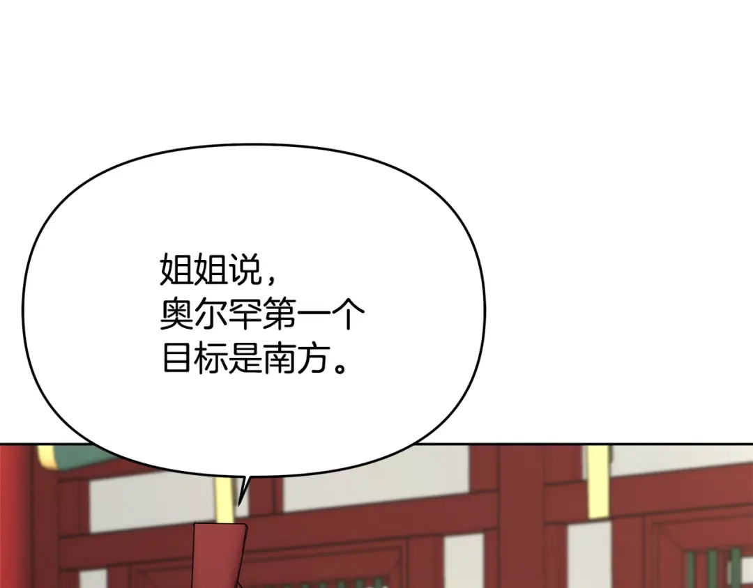 变成敌国皇帝的奴隶 第61话 想念 第146页