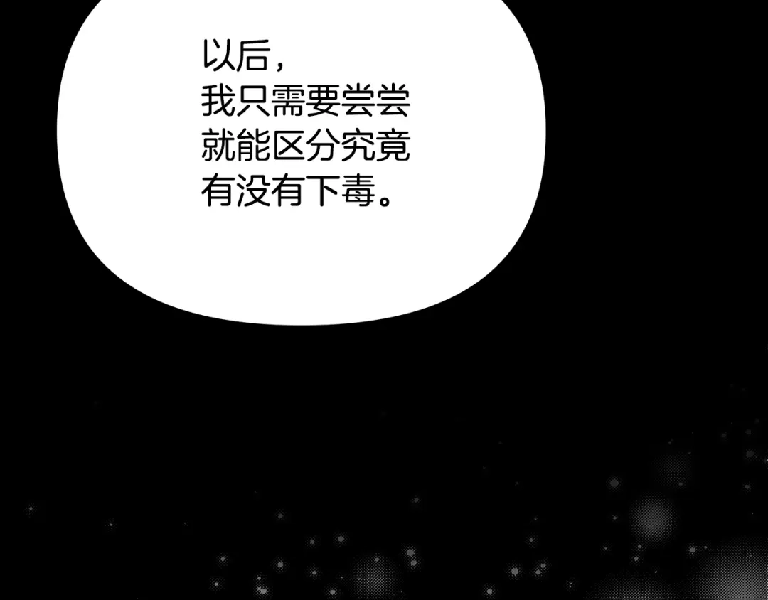 变成敌国皇帝的奴隶 第62话 正中下怀 第158页