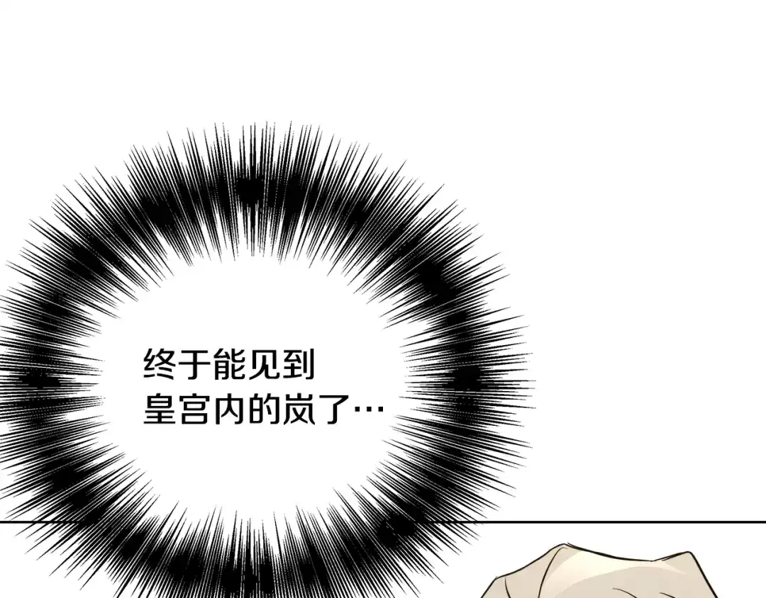 变成敌国皇帝的奴隶 第62话 正中下怀 第85页
