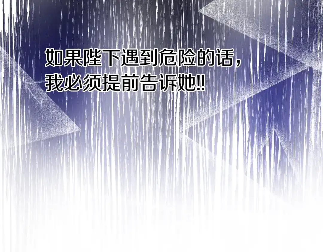 变成敌国皇帝的奴隶 第62话 正中下怀 第36页
