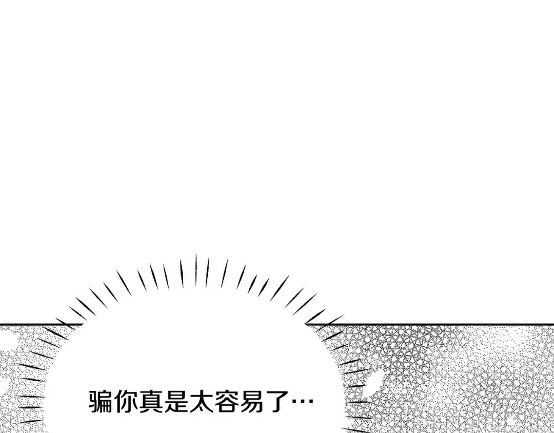 变成敌国皇帝的奴隶 第62话 正中下怀 第79页