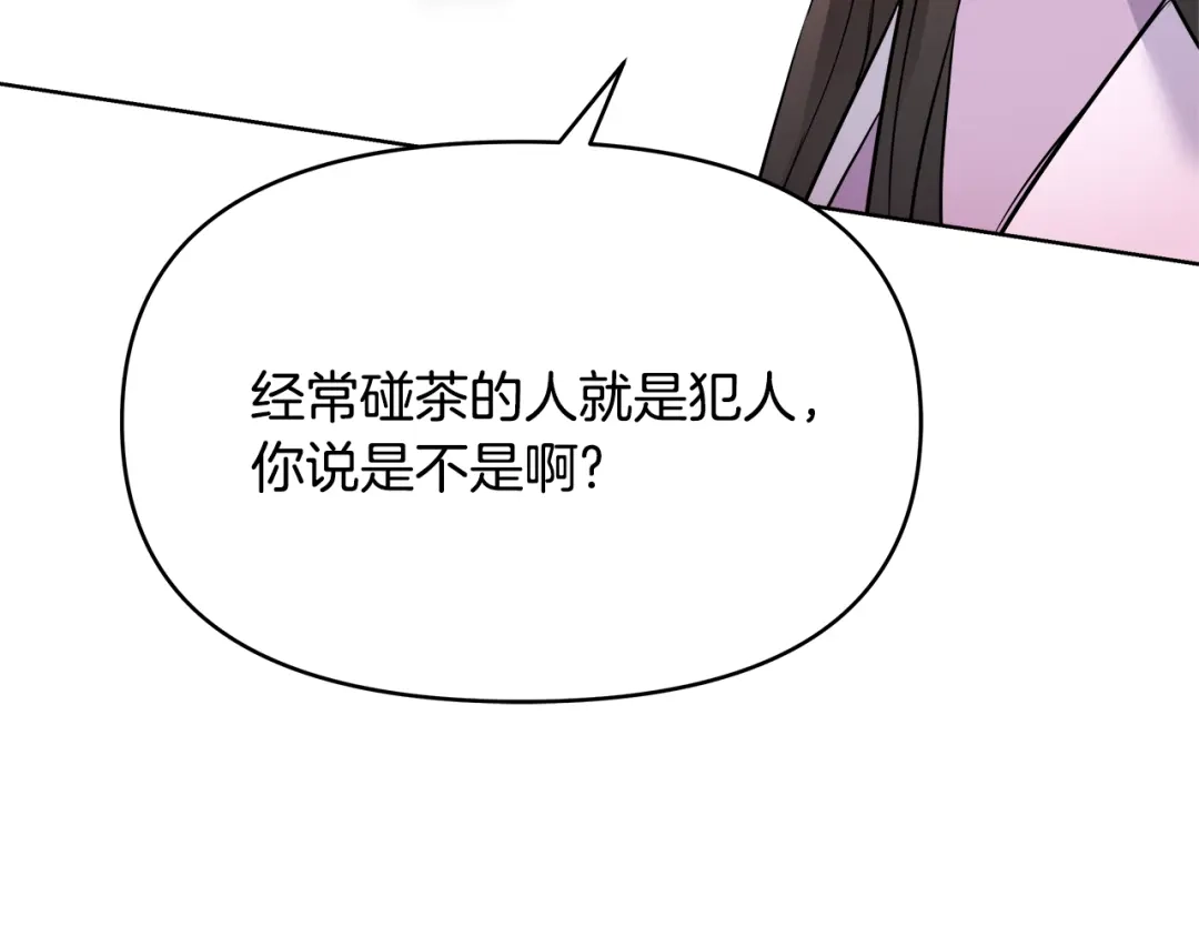 变成敌国皇帝的奴隶 第62话 正中下怀 第175页