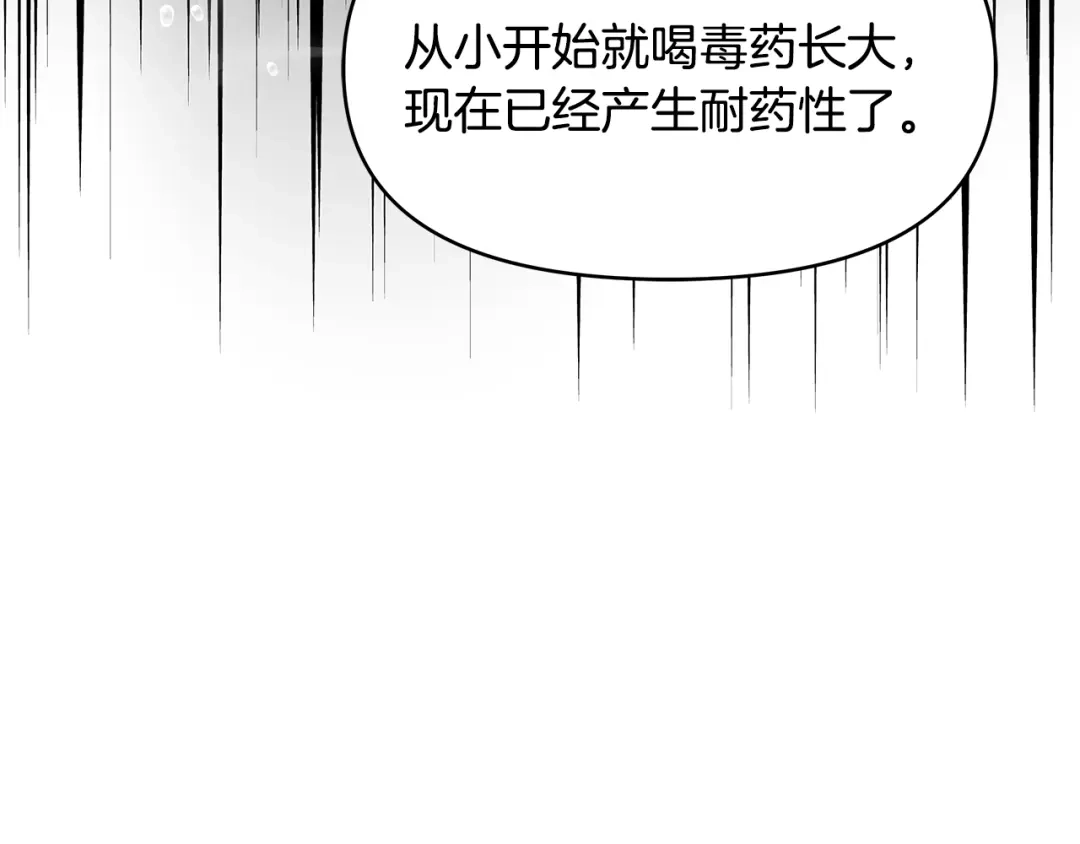变成敌国皇帝的奴隶 第62话 正中下怀 第141页