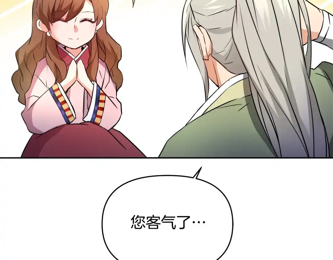 变成敌国皇帝的奴隶 第62话 正中下怀 第83页
