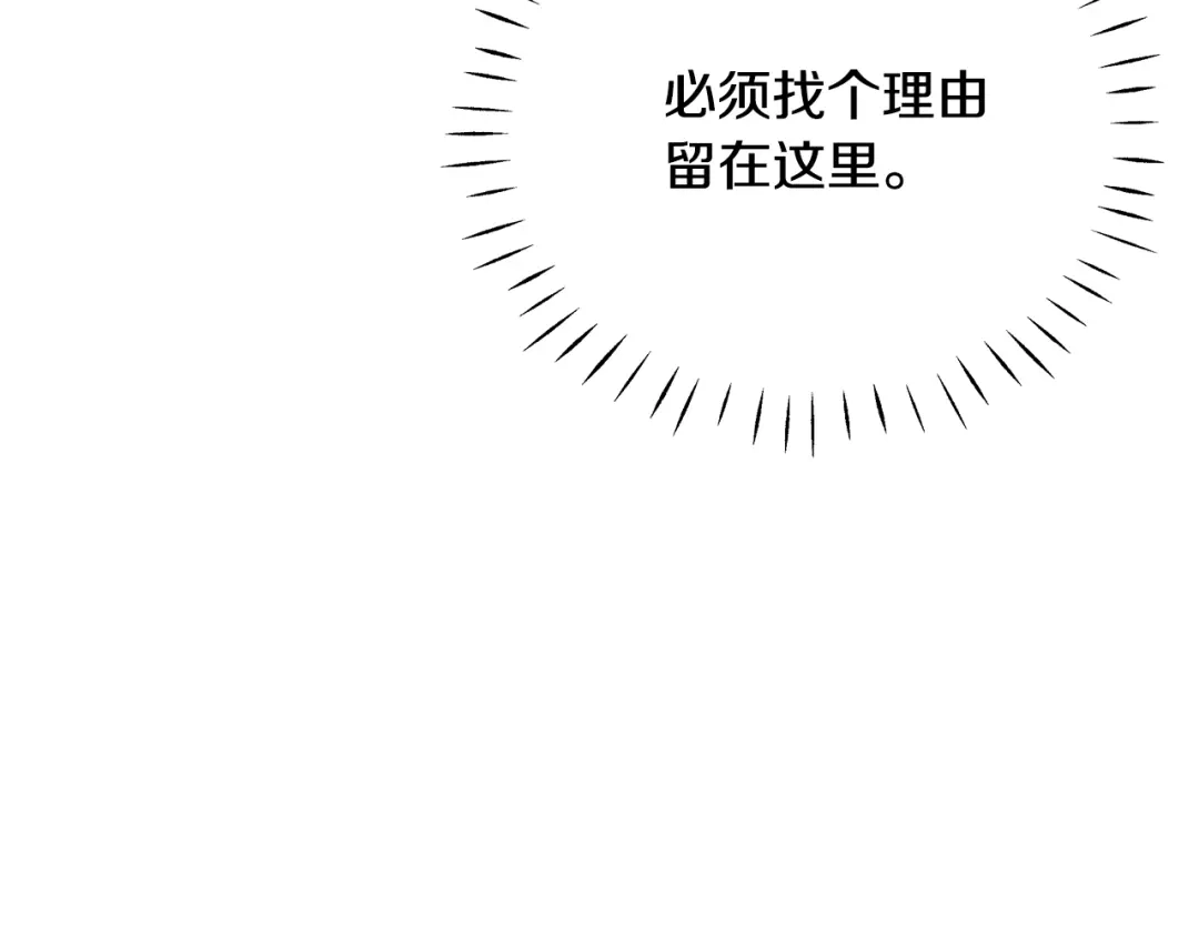 变成敌国皇帝的奴隶 第62话 正中下怀 第50页