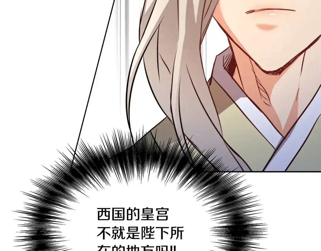 变成敌国皇帝的奴隶 第62话 正中下怀 第69页