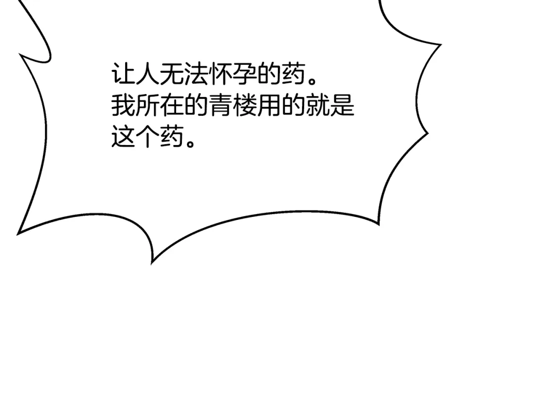变成敌国皇帝的奴隶 第62话 正中下怀 第111页