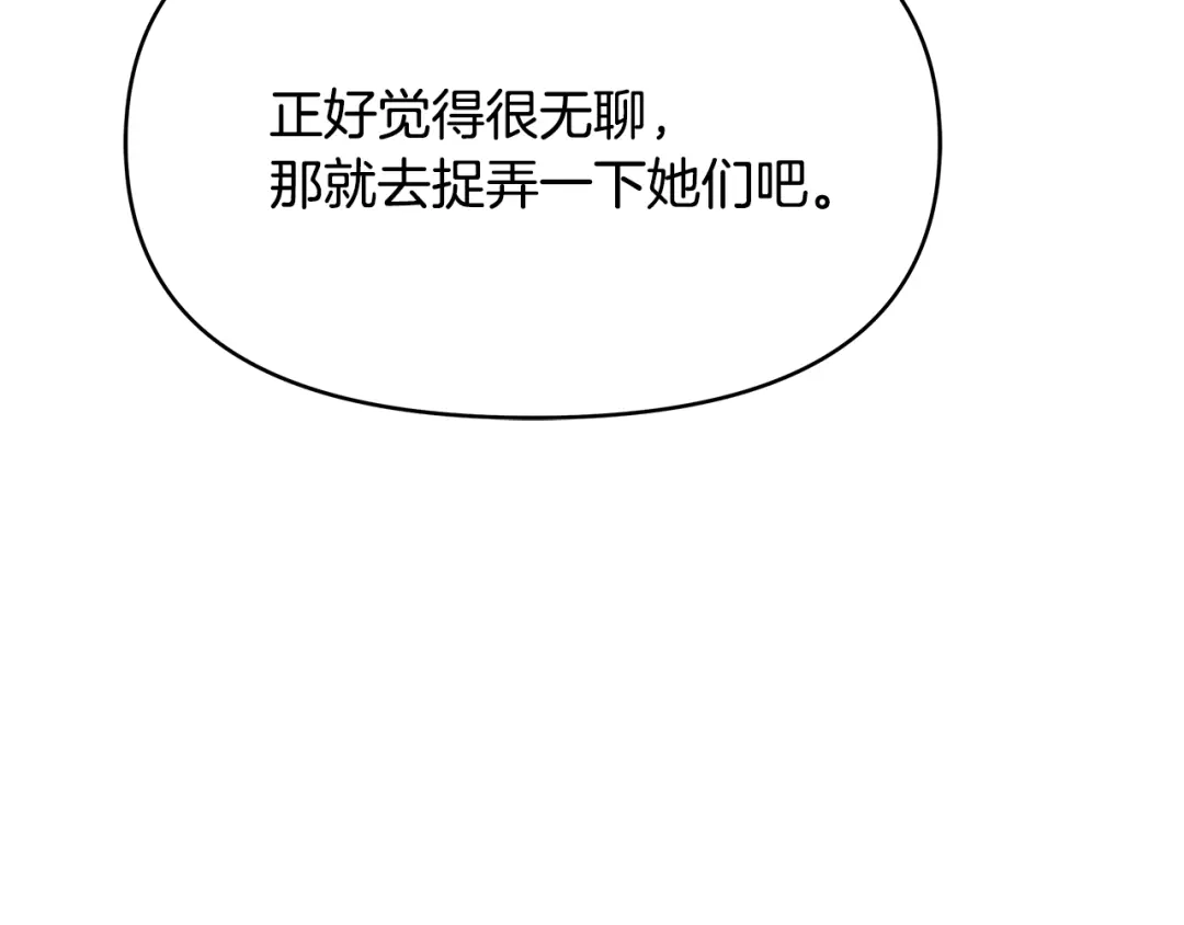 变成敌国皇帝的奴隶 第62话 正中下怀 第196页