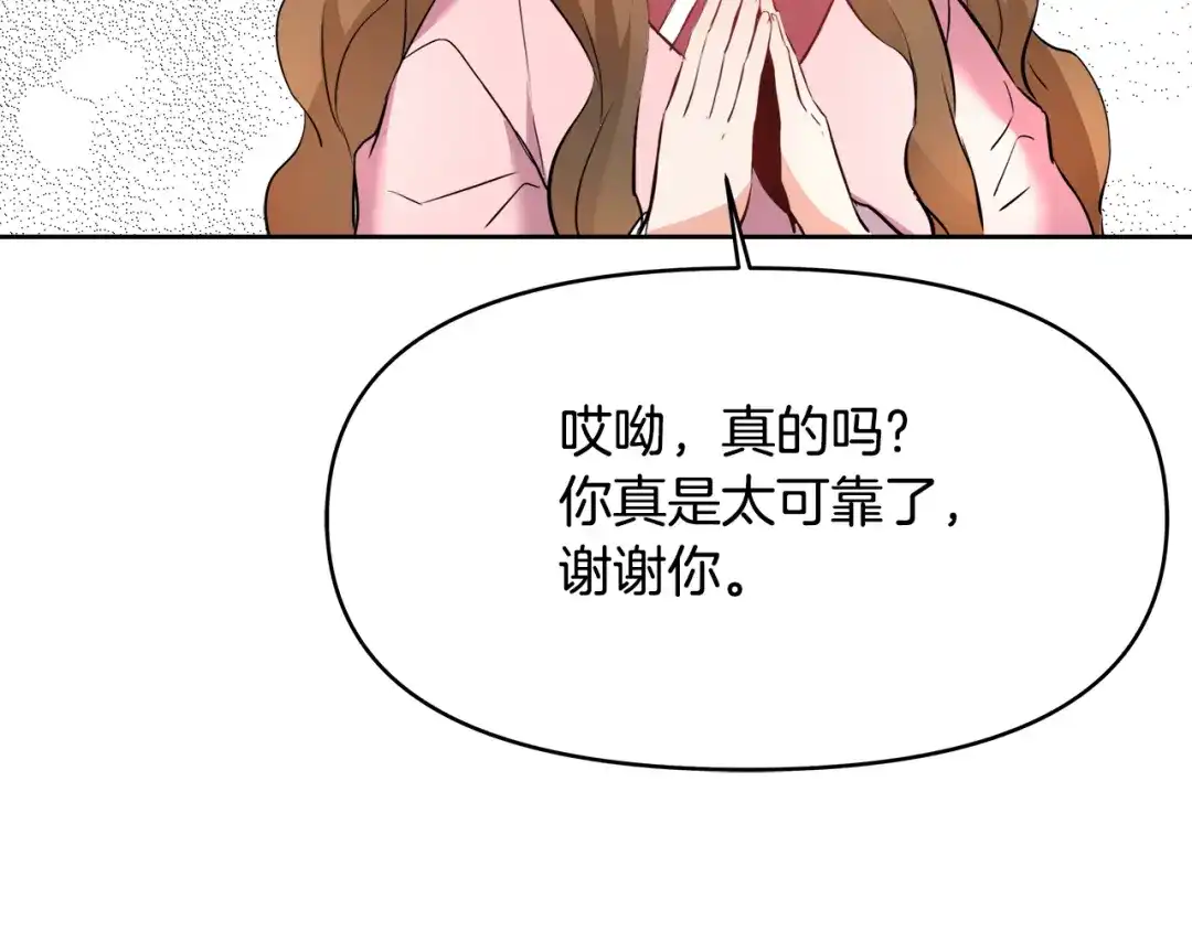 变成敌国皇帝的奴隶 第62话 正中下怀 第81页