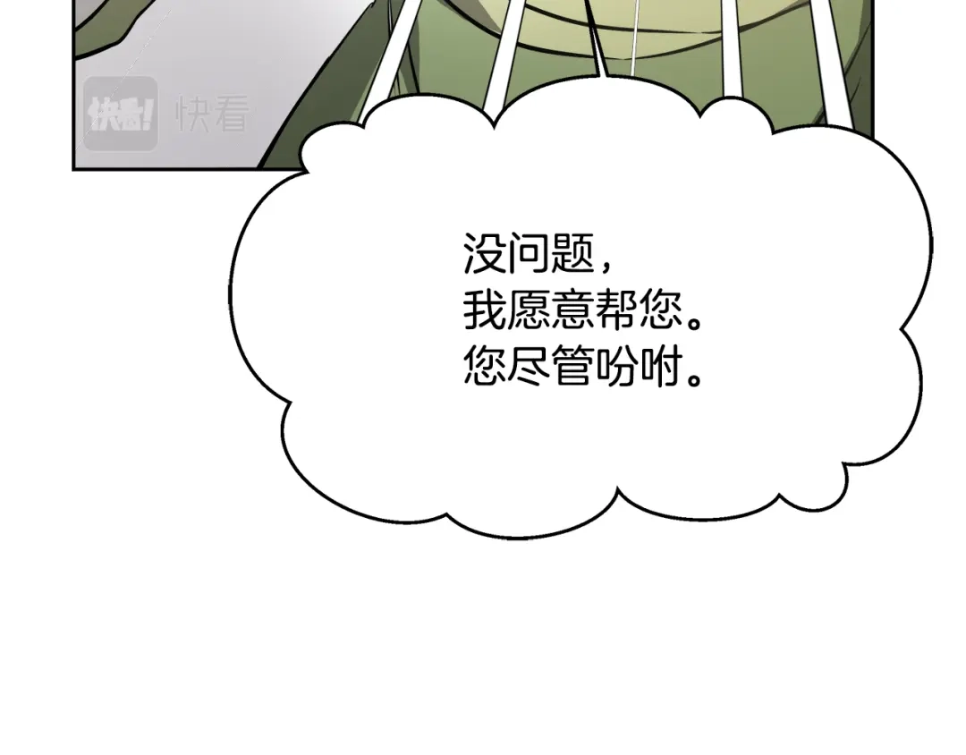 变成敌国皇帝的奴隶 第62话 正中下怀 第78页