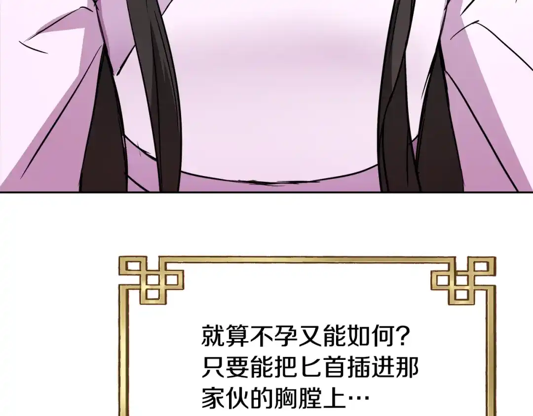 变成敌国皇帝的奴隶 第62话 正中下怀 第166页