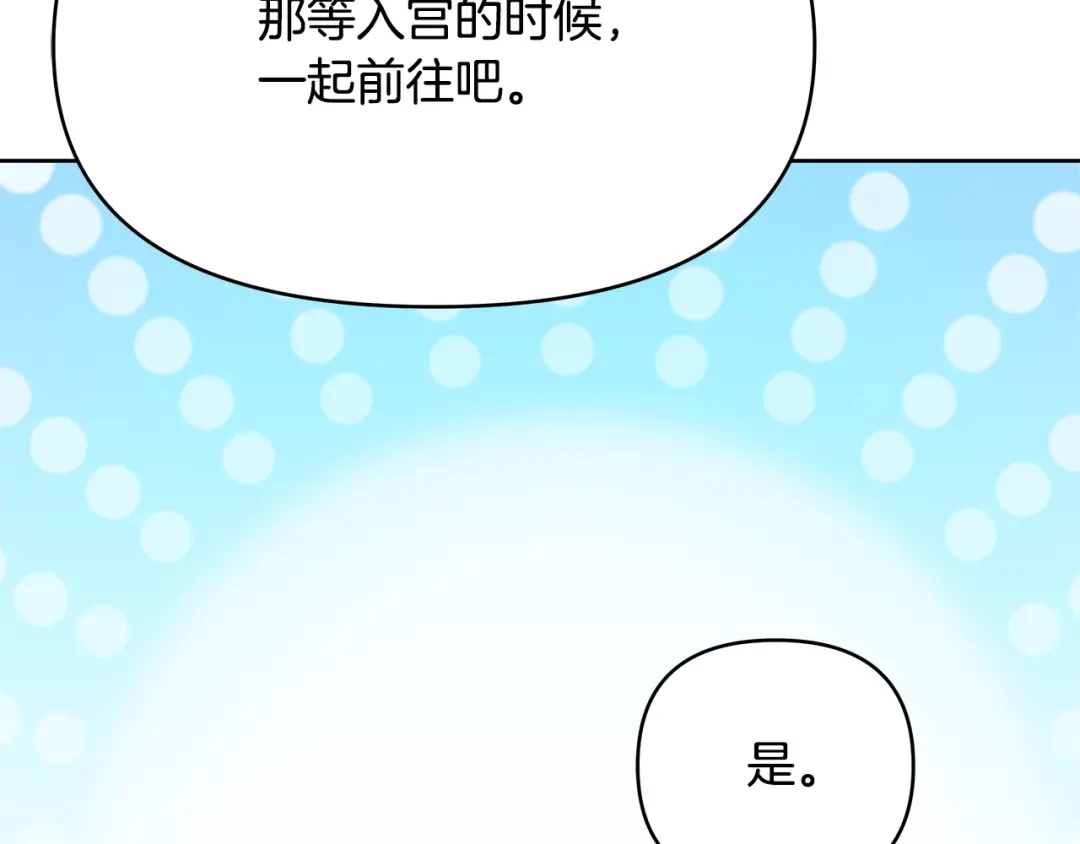变成敌国皇帝的奴隶 第62话 正中下怀 第91页