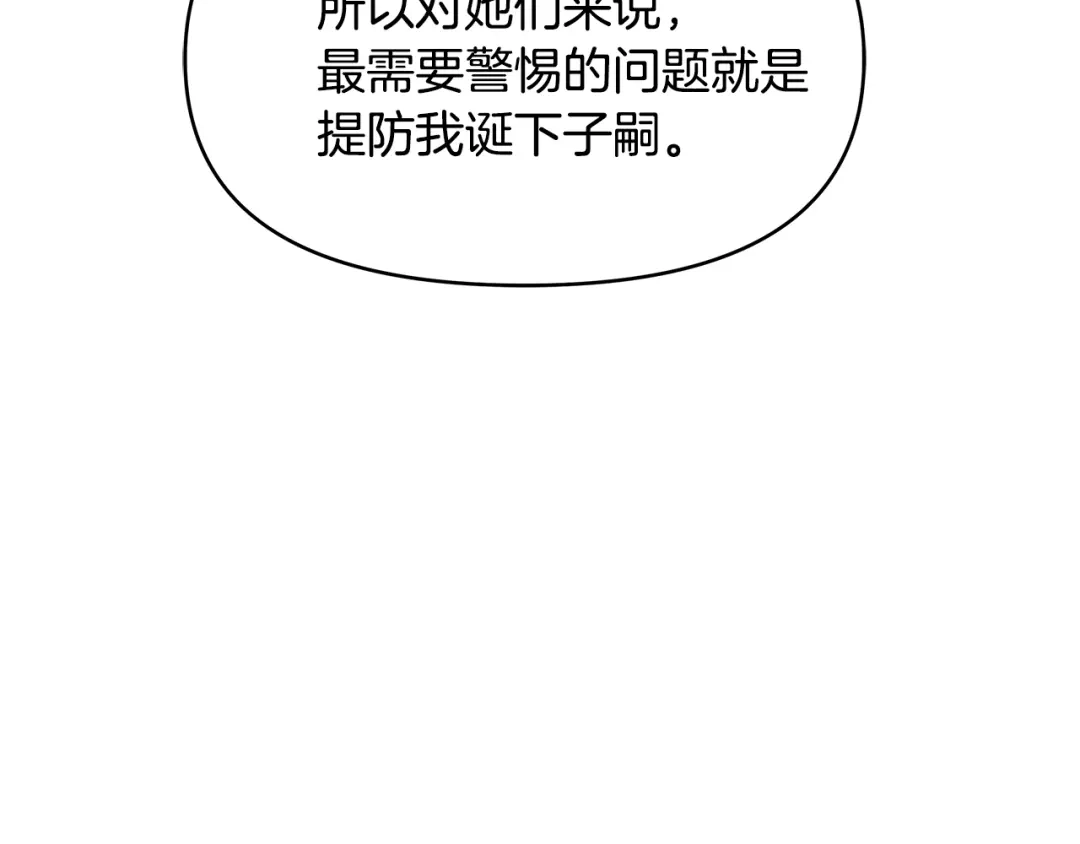 变成敌国皇帝的奴隶 第62话 正中下怀 第135页