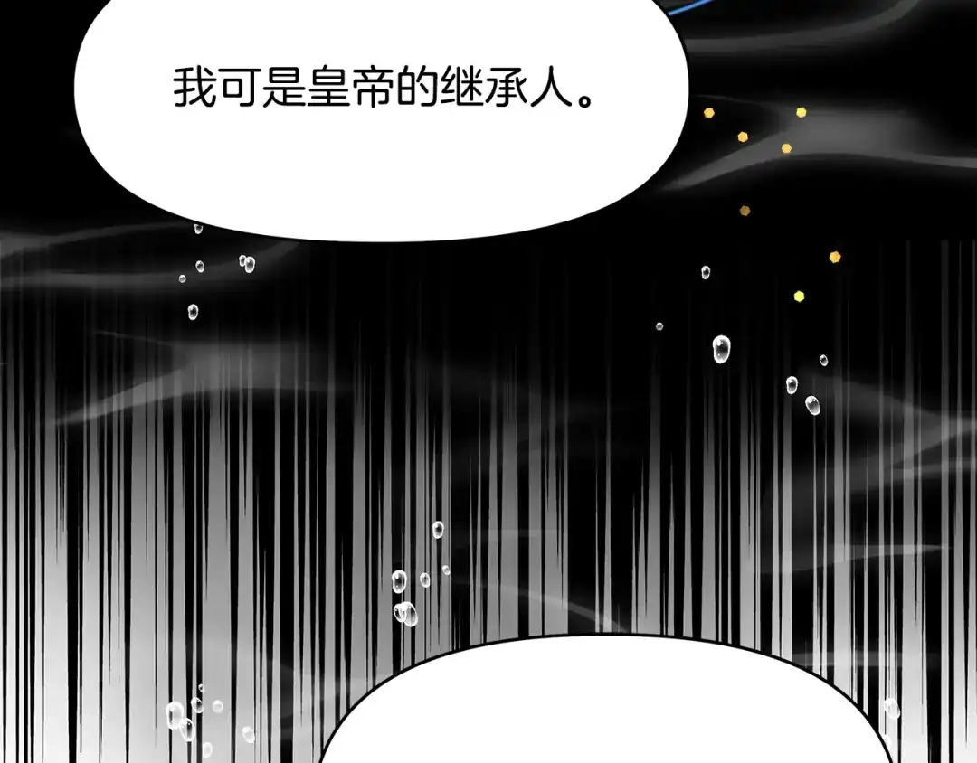 变成敌国皇帝的奴隶 第62话 正中下怀 第140页