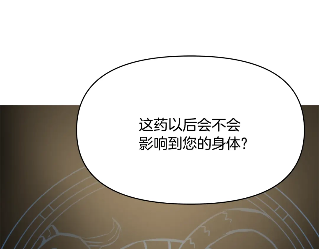 变成敌国皇帝的奴隶 第62话 正中下怀 第138页