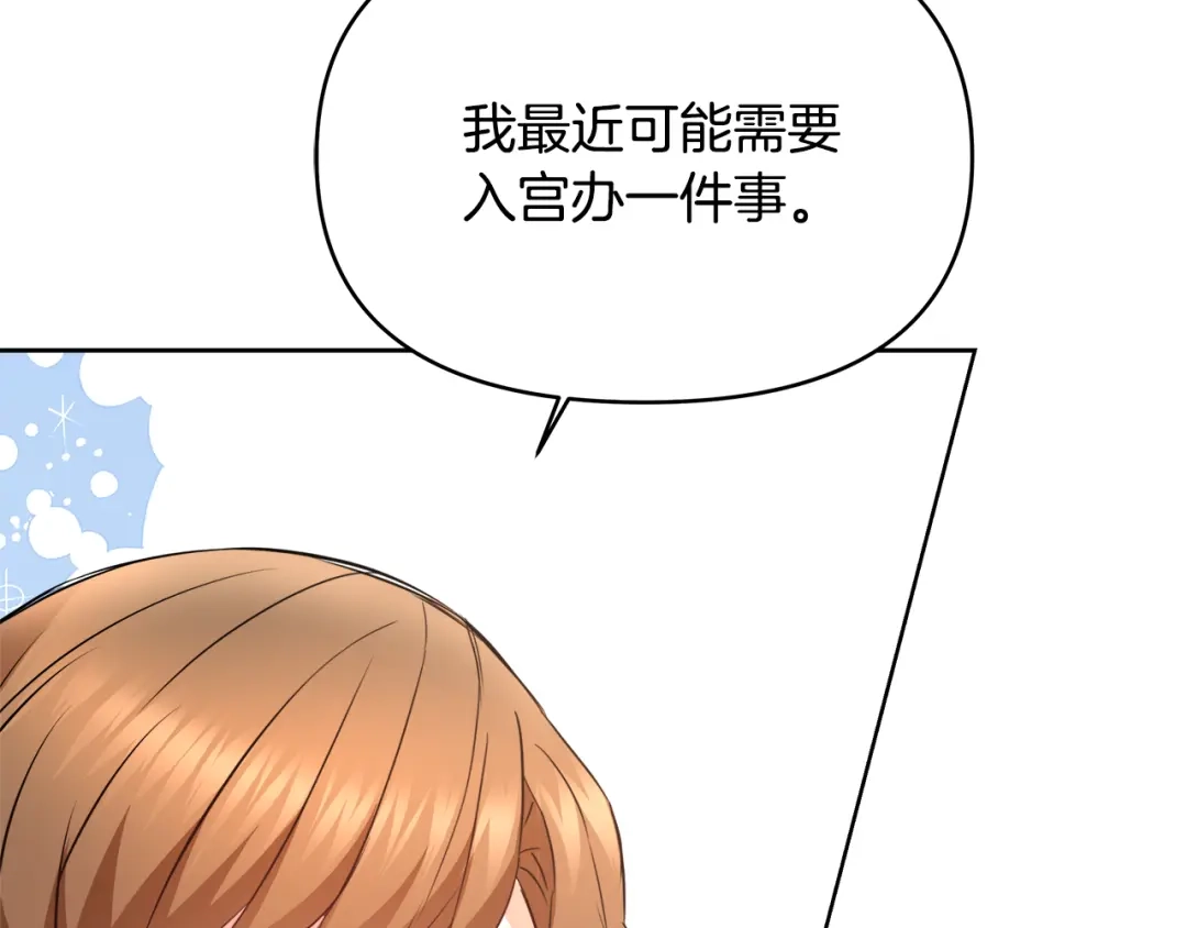 变成敌国皇帝的奴隶 第62话 正中下怀 第66页