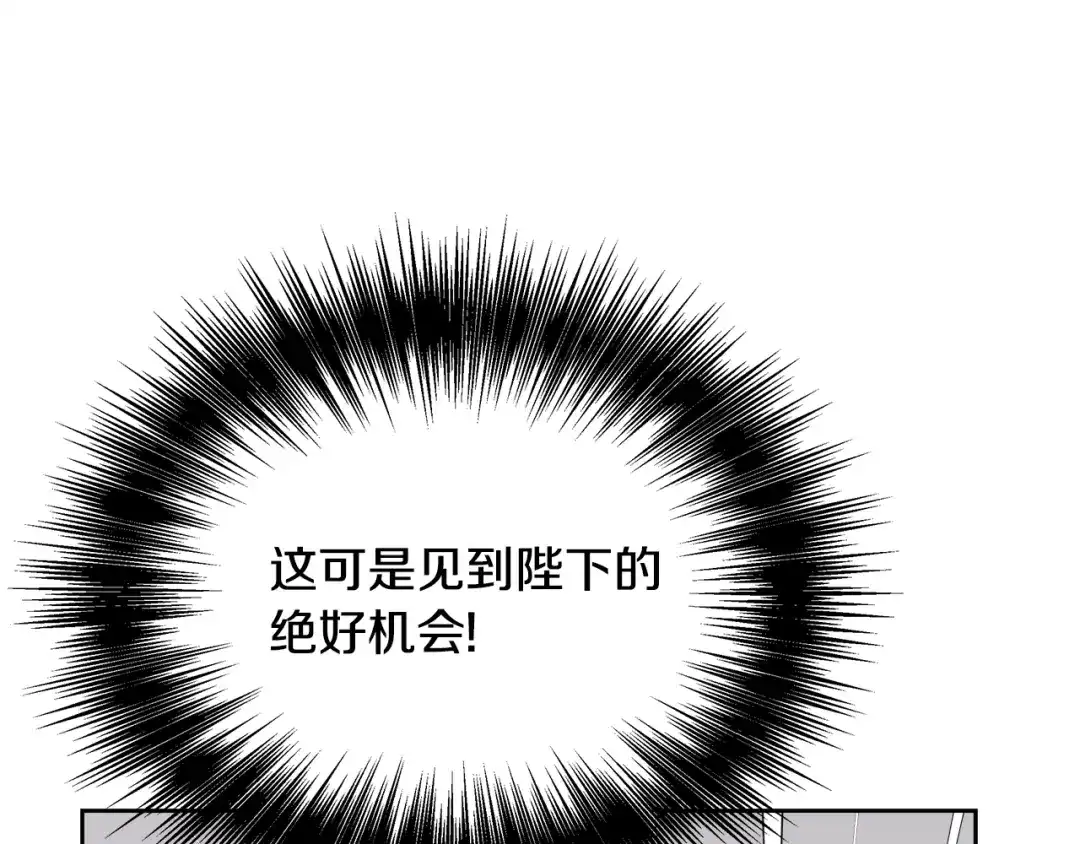 变成敌国皇帝的奴隶 第62话 正中下怀 第75页