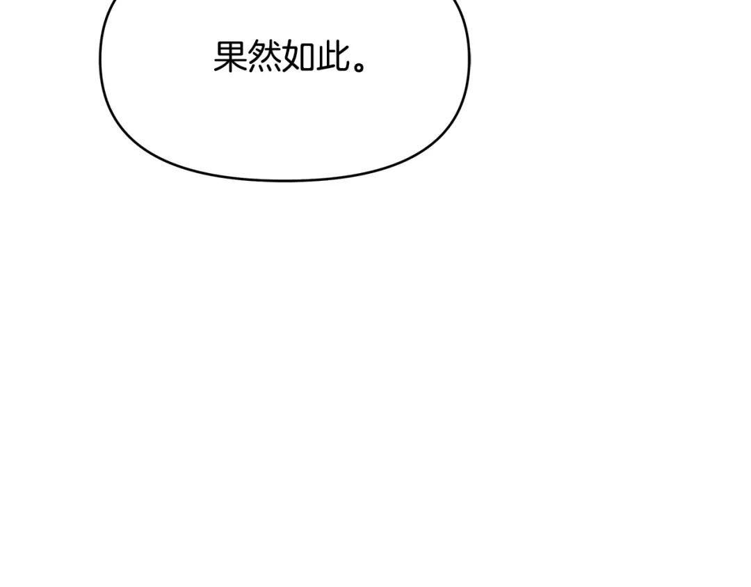 变成敌国皇帝的奴隶 第62话 正中下怀 第117页