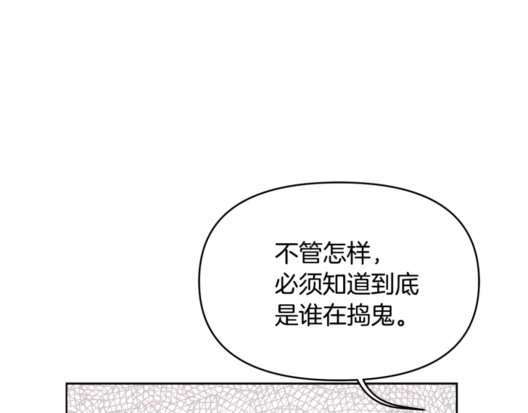 变成敌国皇帝的奴隶 第62话 正中下怀 第170页