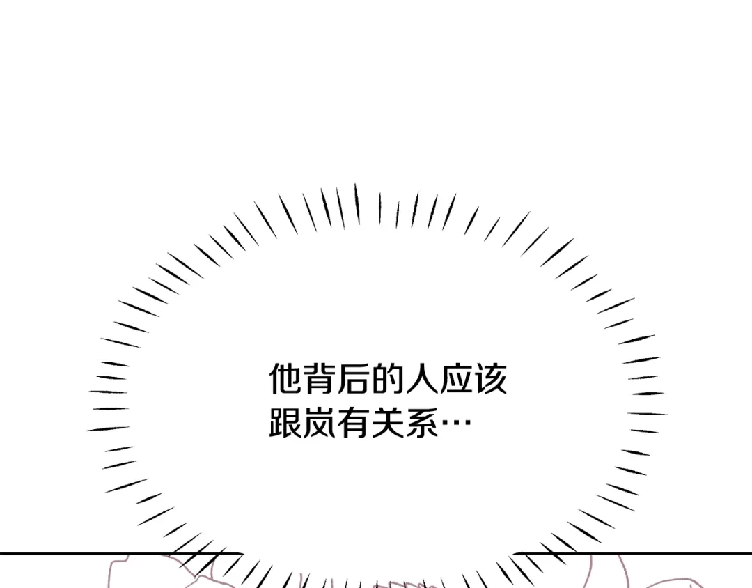 变成敌国皇帝的奴隶 第62话 正中下怀 第61页