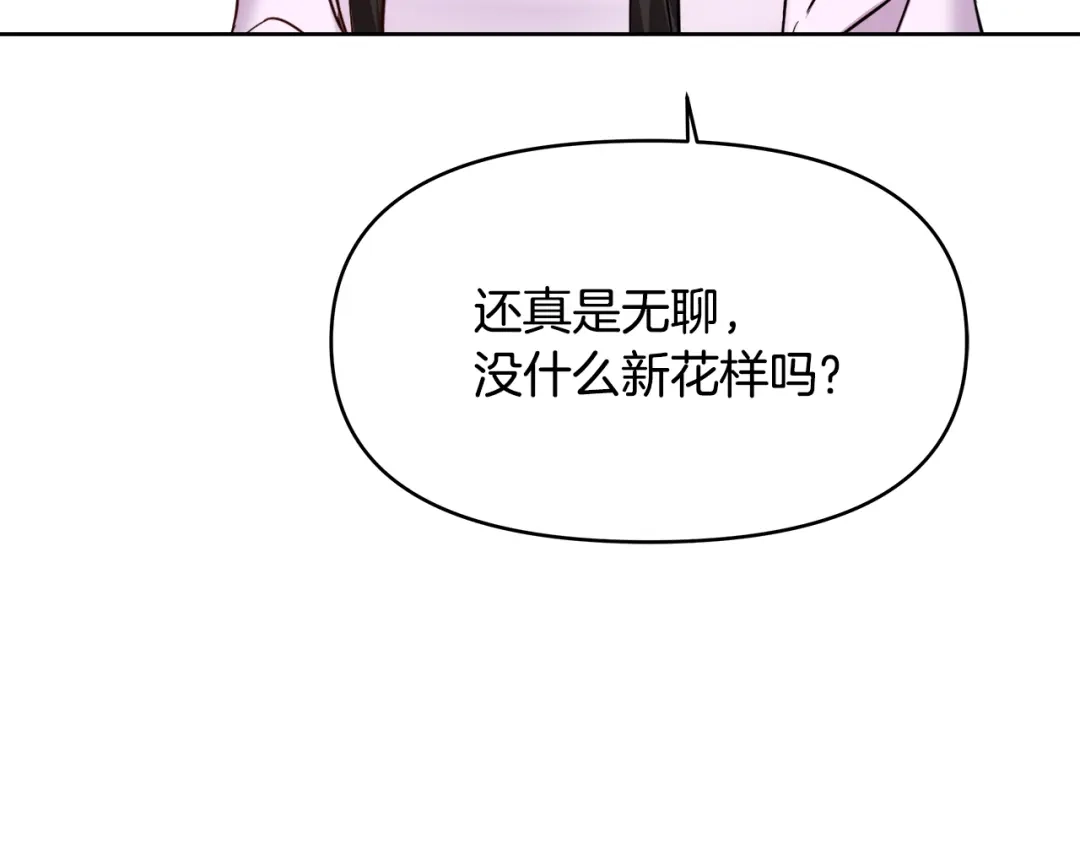变成敌国皇帝的奴隶 第63话 以一敌三 第66页