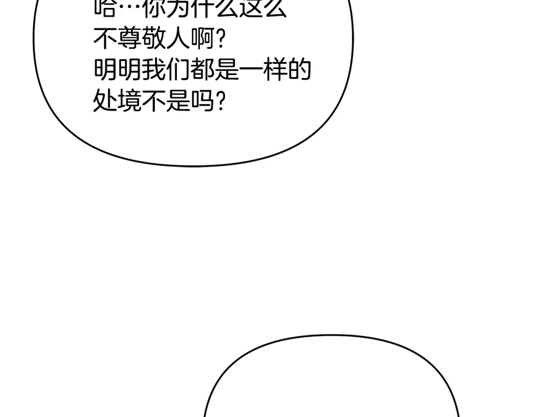 变成敌国皇帝的奴隶 第63话 以一敌三 第112页