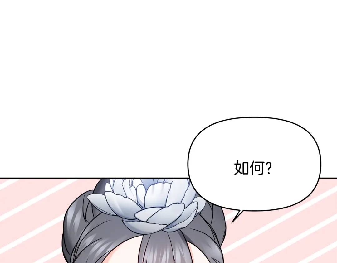 变成敌国皇帝的奴隶 第63话 以一敌三 第119页