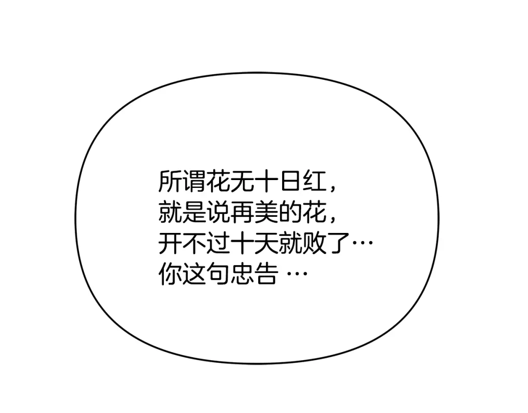 变成敌国皇帝的奴隶 第63话 以一敌三 第118页