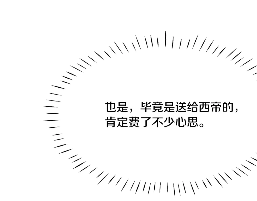 变成敌国皇帝的奴隶 第63话 以一敌三 第25页