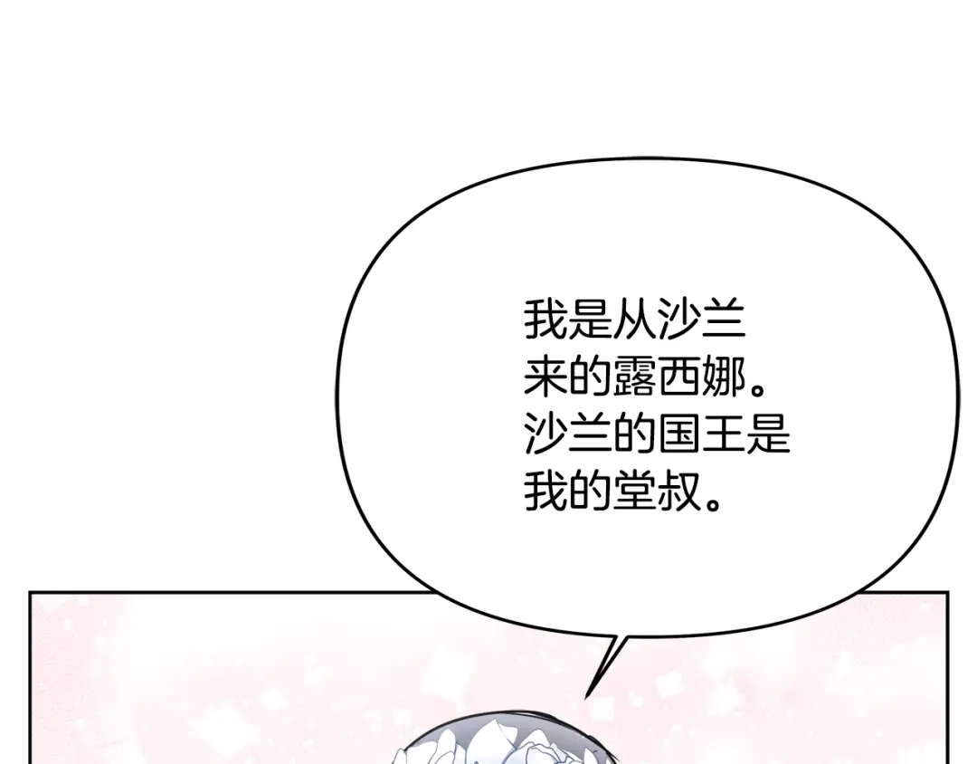变成敌国皇帝的奴隶 第63话 以一敌三 第32页