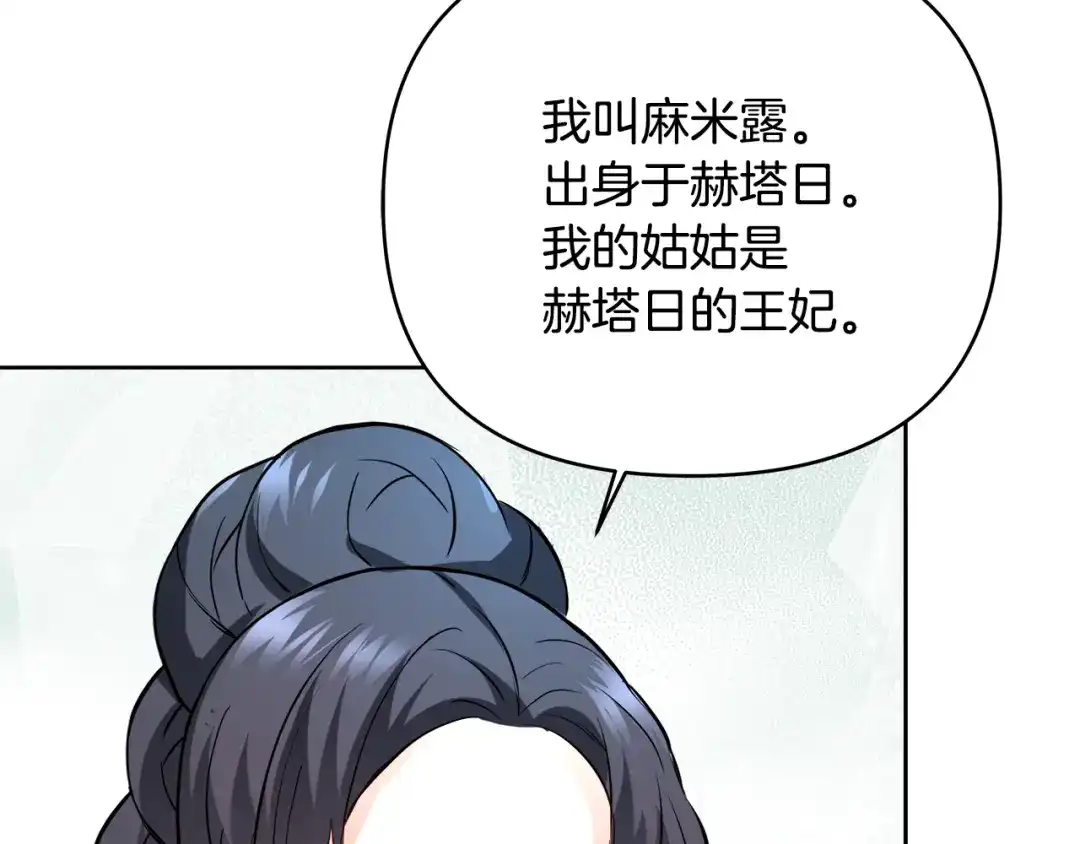 变成敌国皇帝的奴隶 第63话 以一敌三 第35页