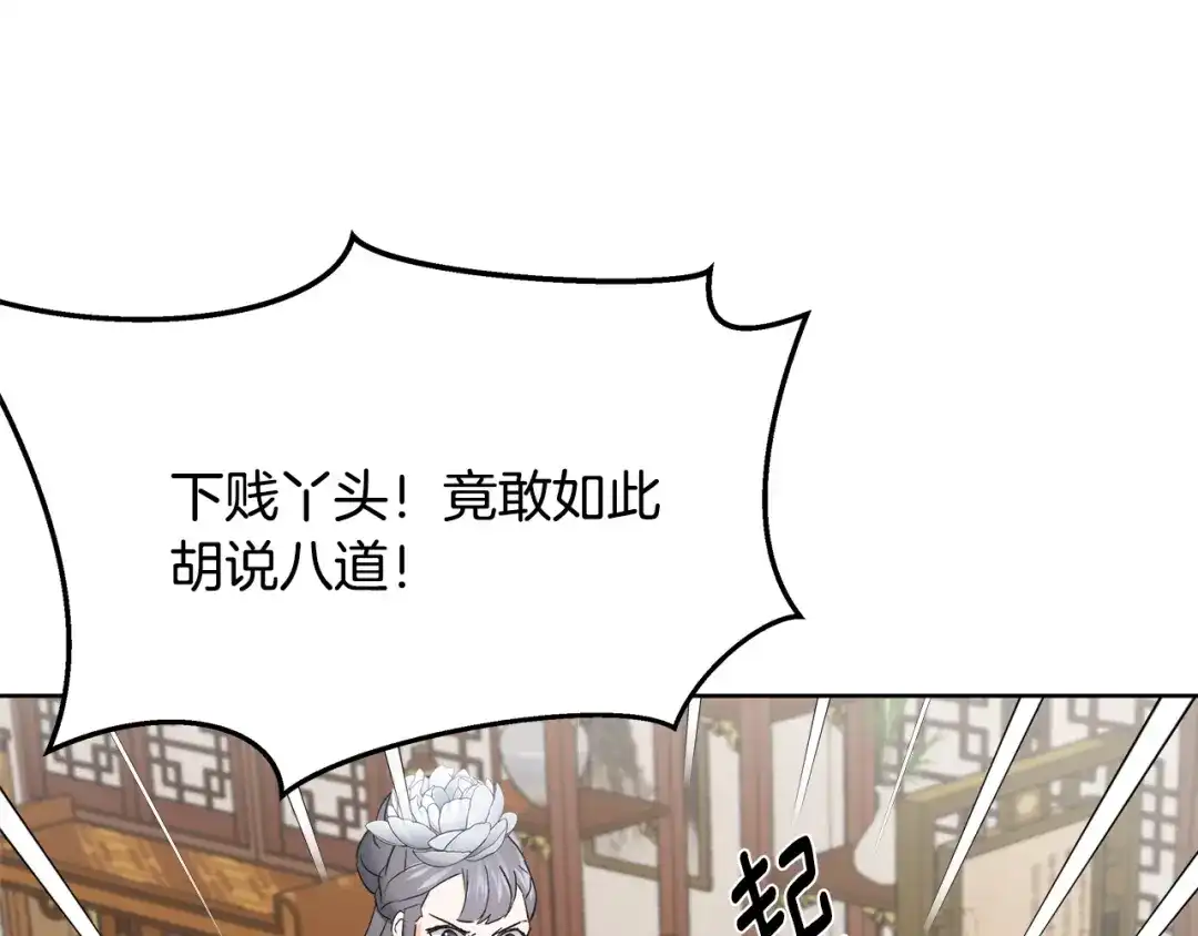 变成敌国皇帝的奴隶 第63话 以一敌三 第85页