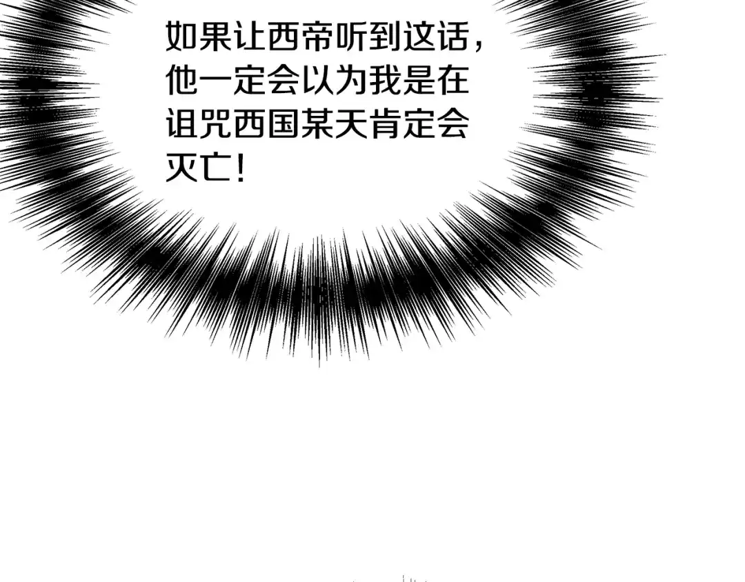变成敌国皇帝的奴隶 第63话 以一敌三 第130页