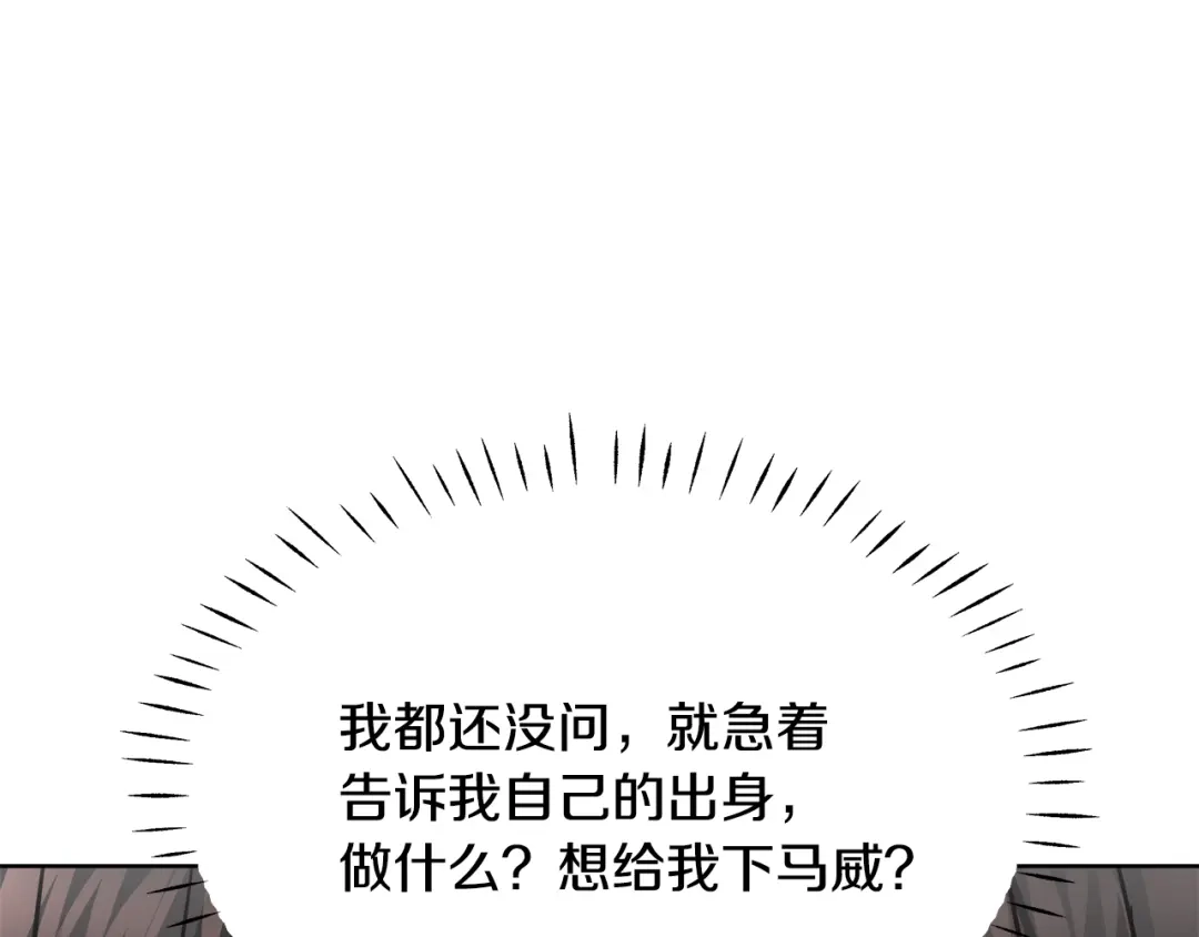 变成敌国皇帝的奴隶 第63话 以一敌三 第41页