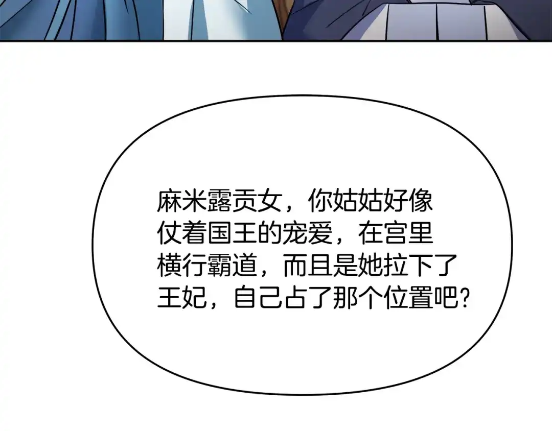 变成敌国皇帝的奴隶 第63话 以一敌三 第80页