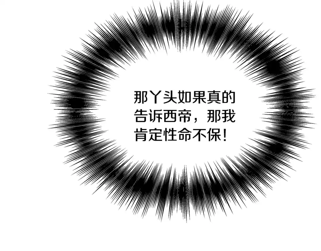 变成敌国皇帝的奴隶 第63话 以一敌三 第131页