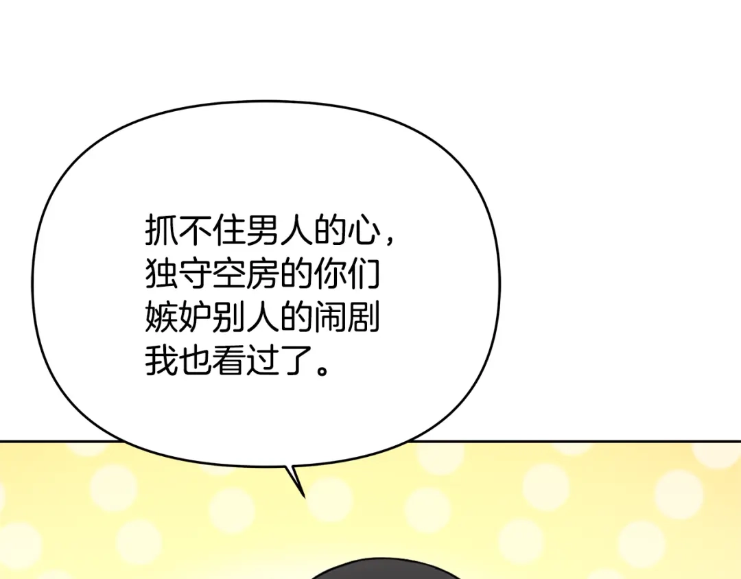 变成敌国皇帝的奴隶 第63话 以一敌三 第64页