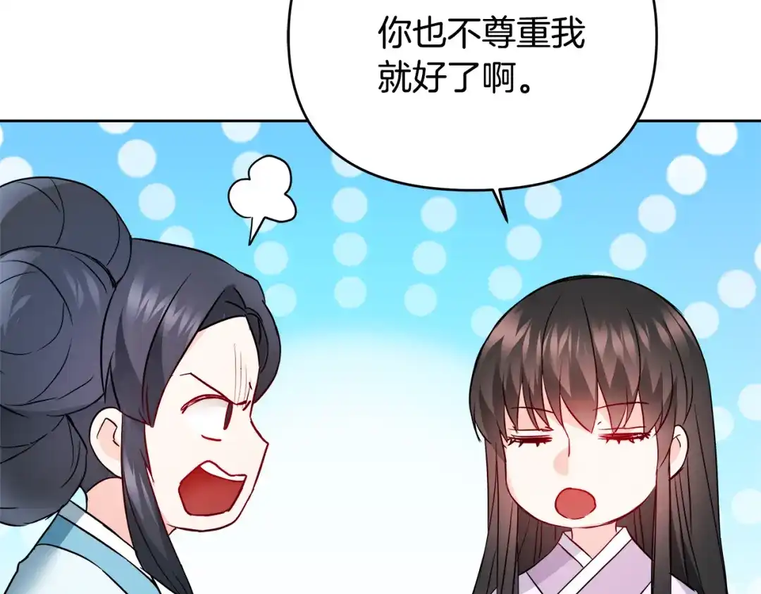 变成敌国皇帝的奴隶 第63话 以一敌三 第113页