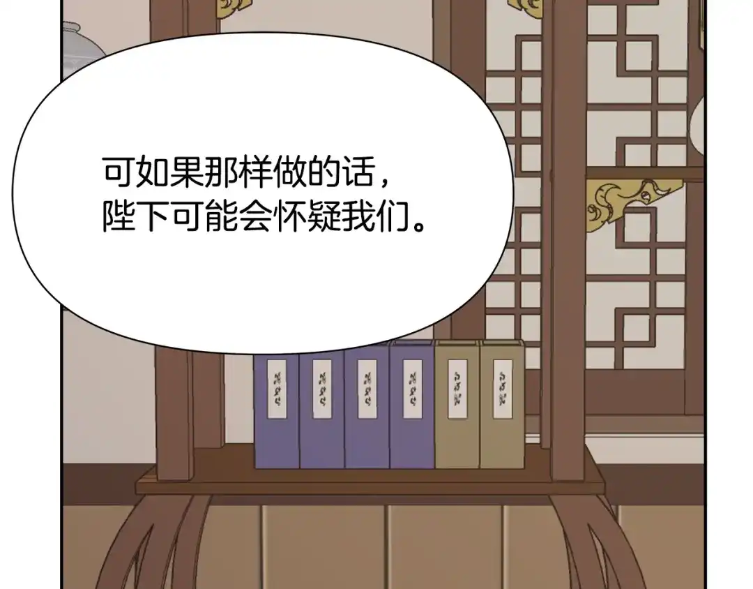 变成敌国皇帝的奴隶 第64话 怀疑试探 第197页