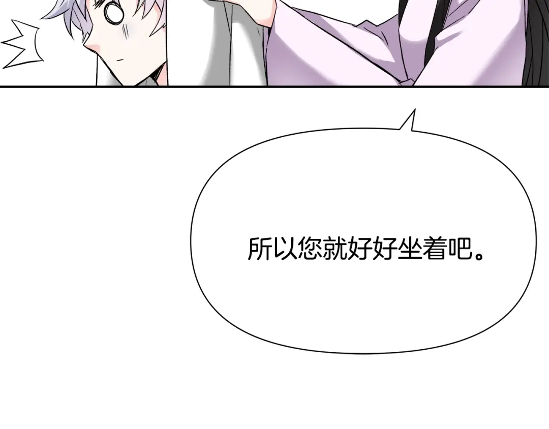 变成敌国皇帝的奴隶 第64话 怀疑试探 第144页