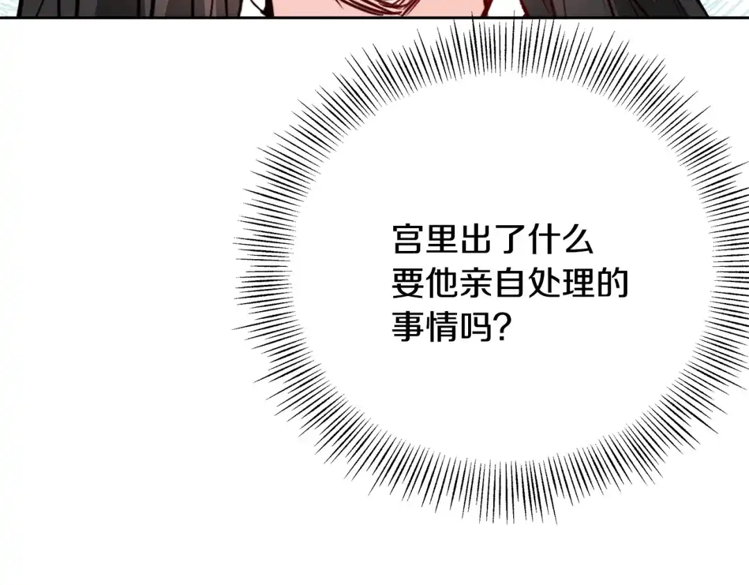变成敌国皇帝的奴隶 第64话 怀疑试探 第6页