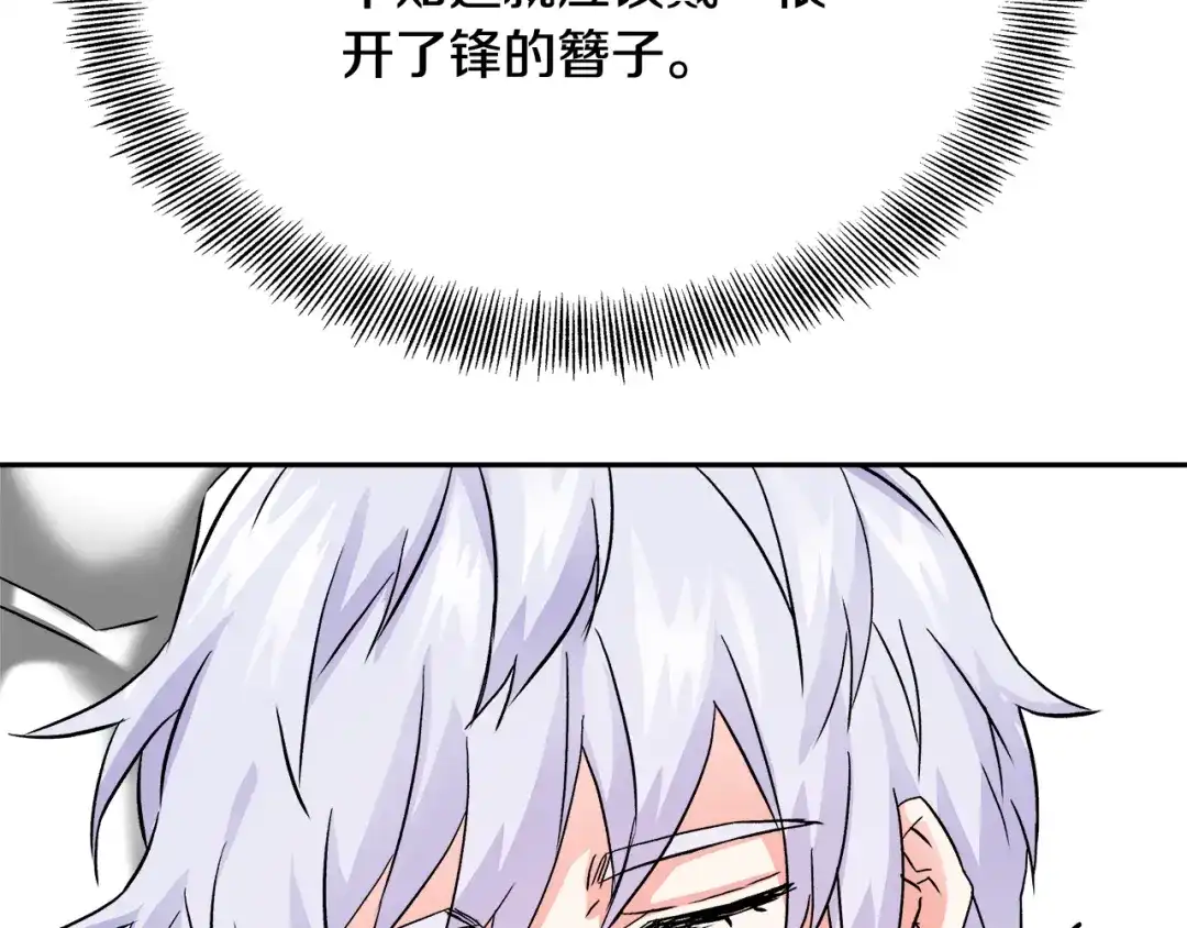 变成敌国皇帝的奴隶 第64话 怀疑试探 第87页